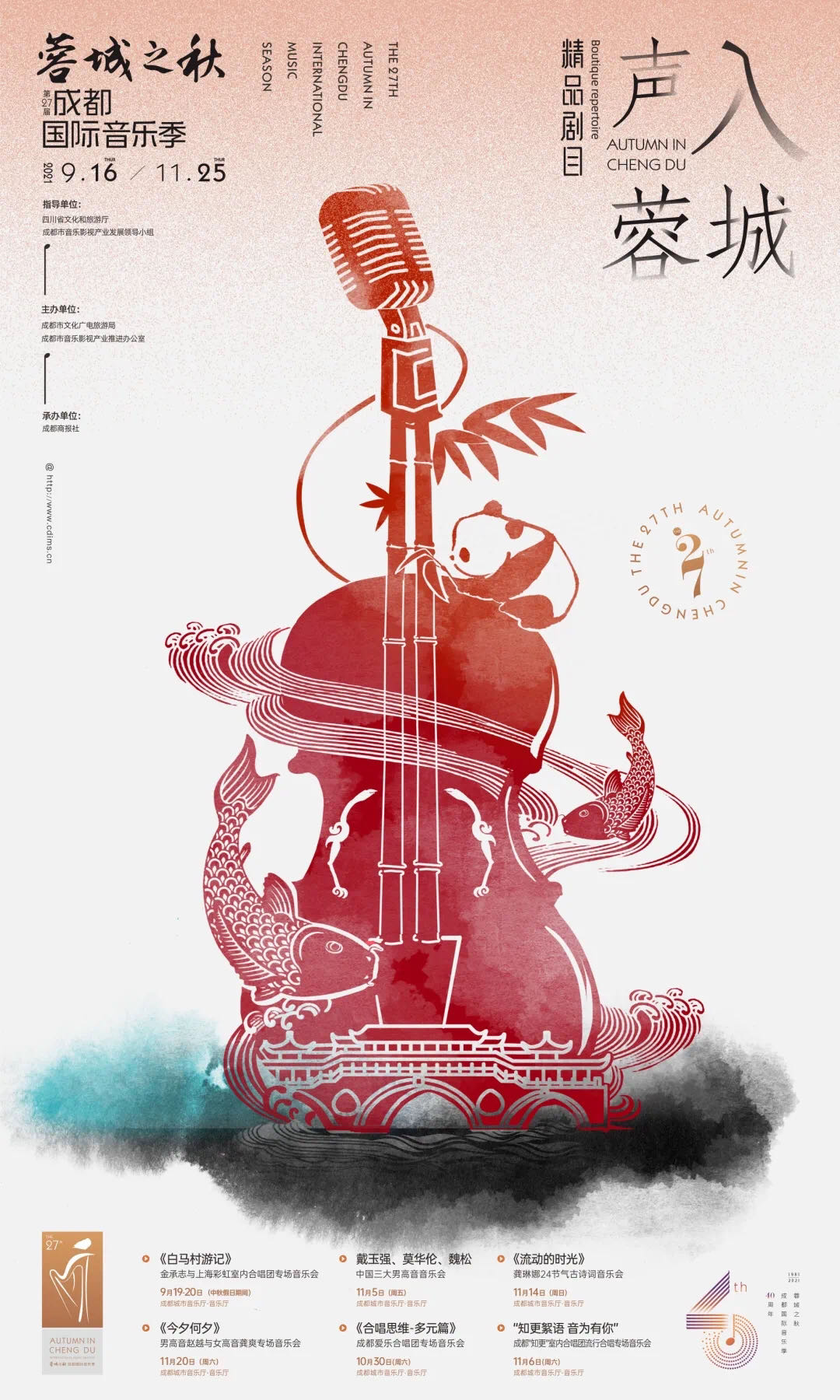 27th Autumn in Chengdu International Music Season-Chengdu 2021 FISU ...