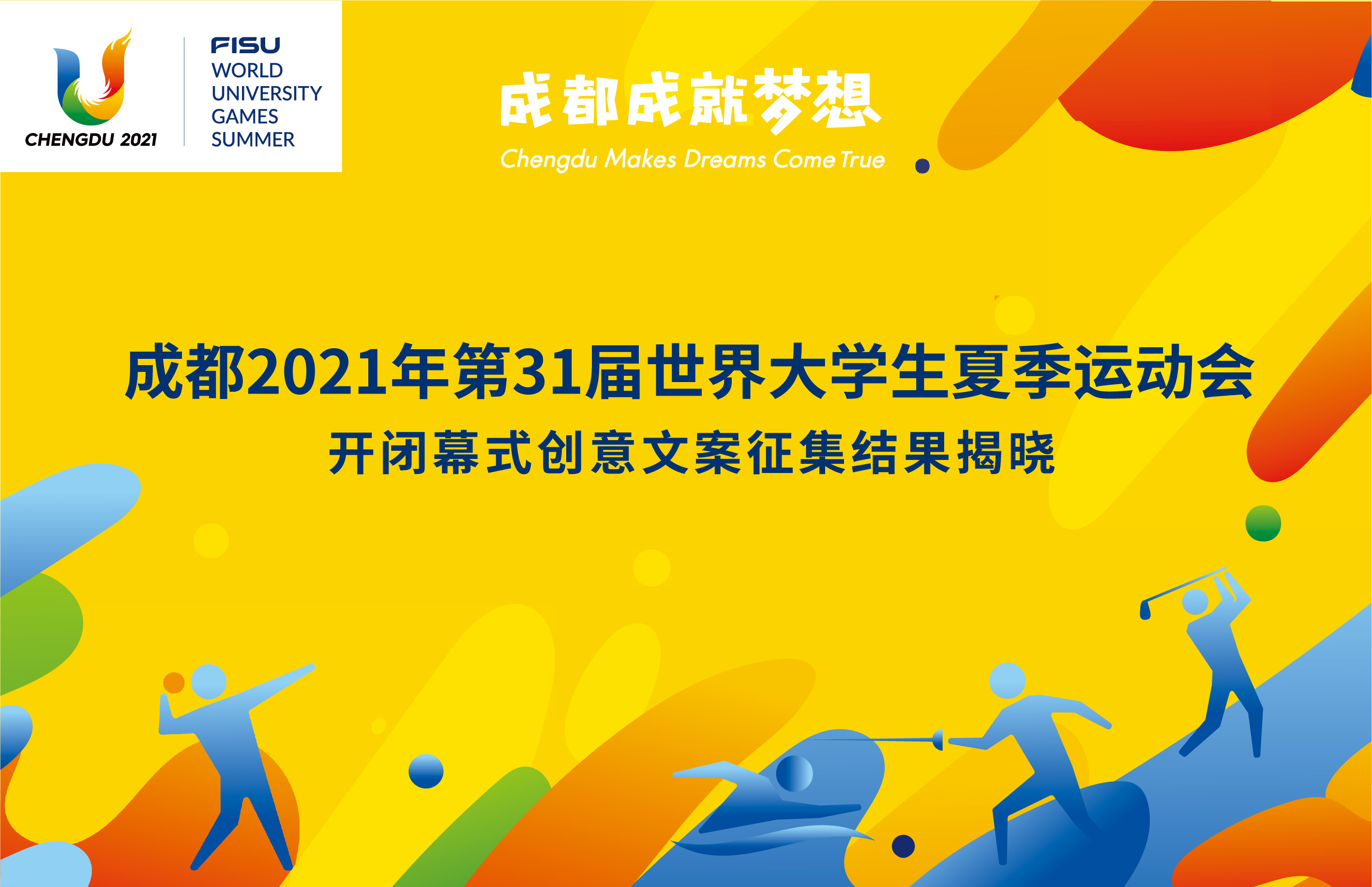 成都大运会中国体育代表团成立：411名运动员参赛，34人参加过奥运会_长春_大学生_游泳