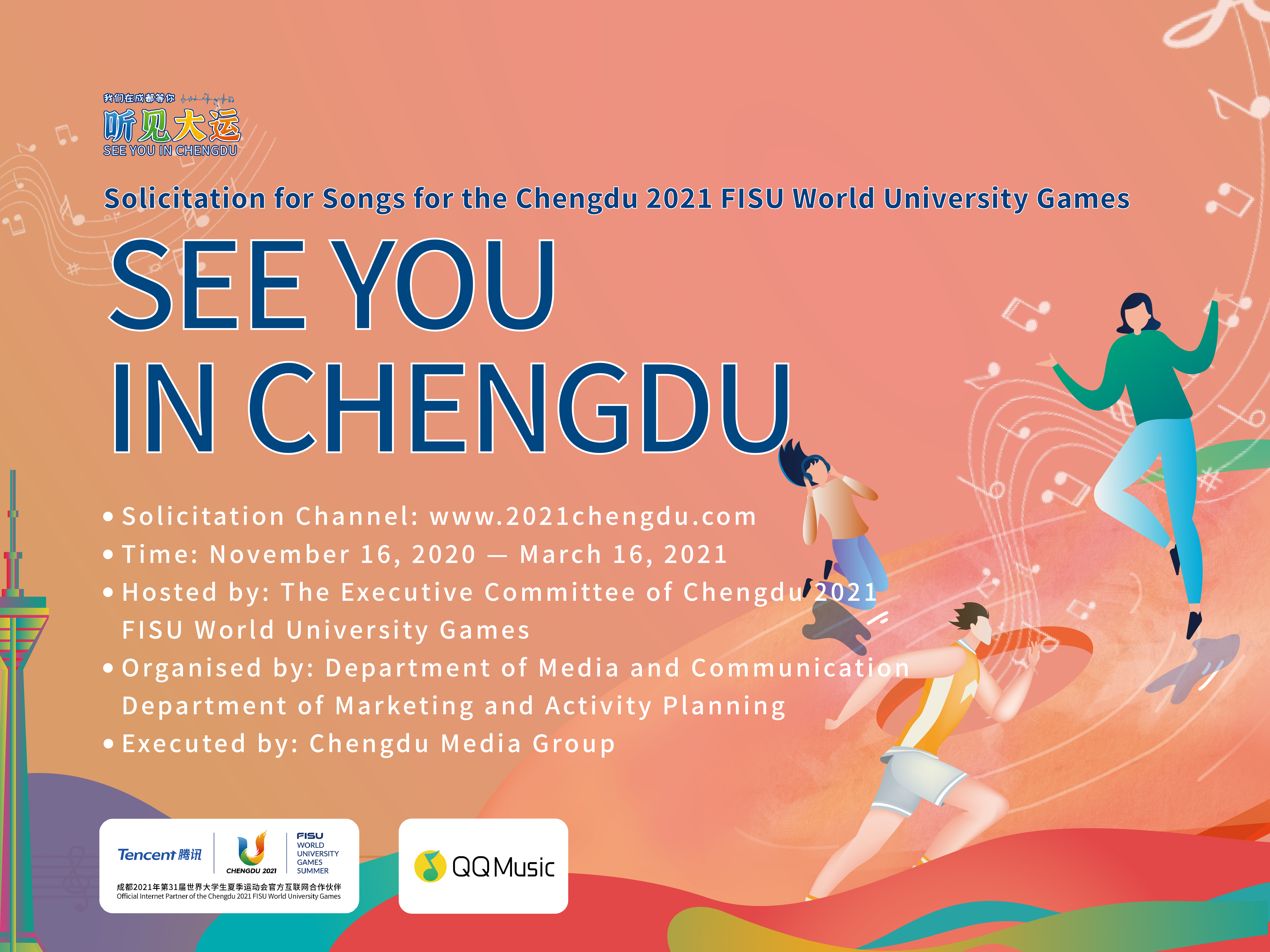 congratulations 2021 fisu wug public songs solicitation wraps up successfully chengdu 2021 fisu world university games